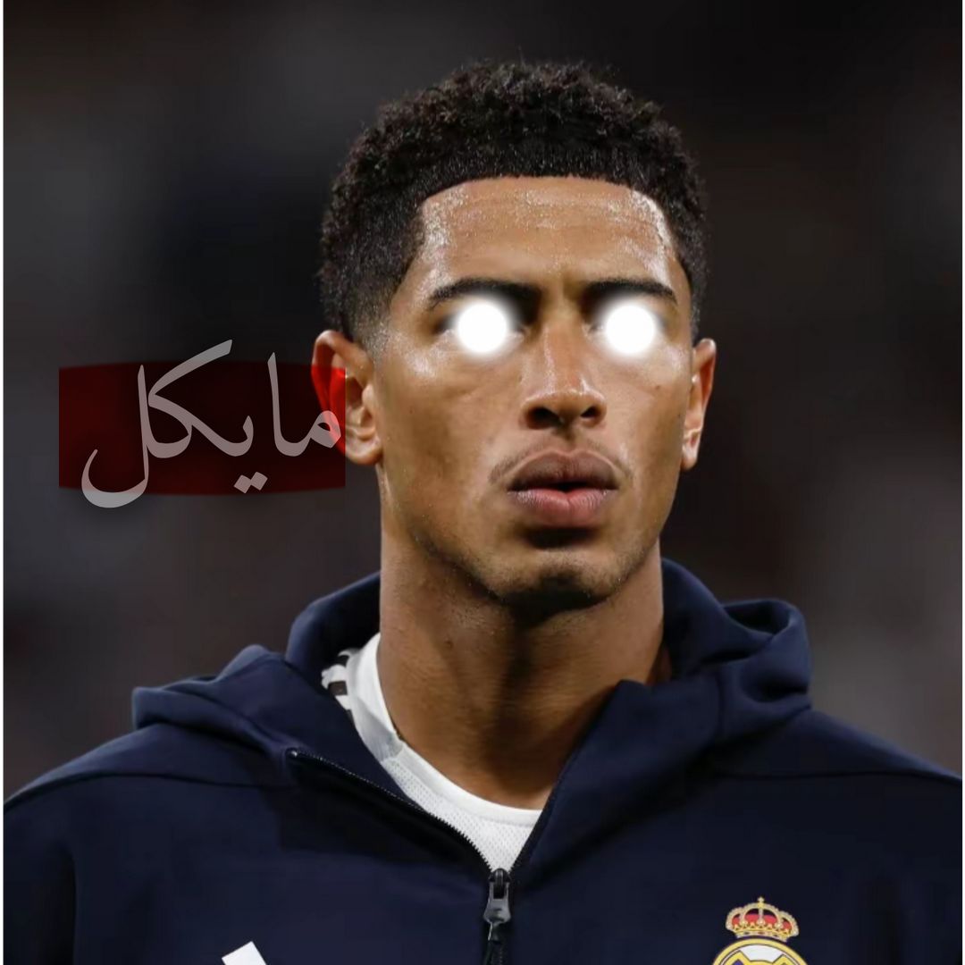 مايـكل🔥