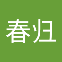 不知春归